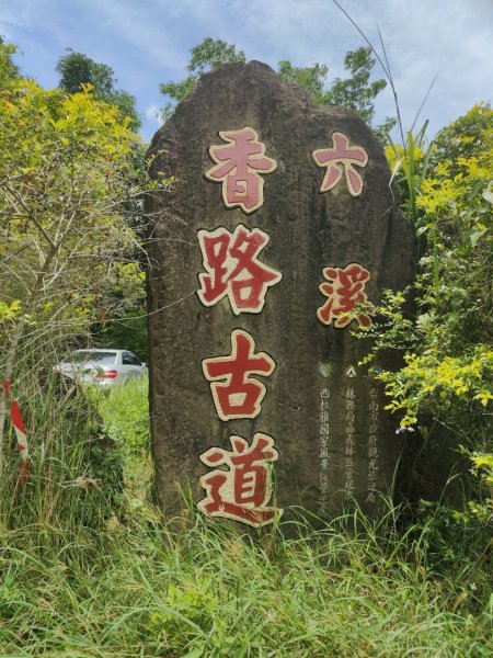 香路古道(巡護中路徑不明顯)暫時不要去2529790