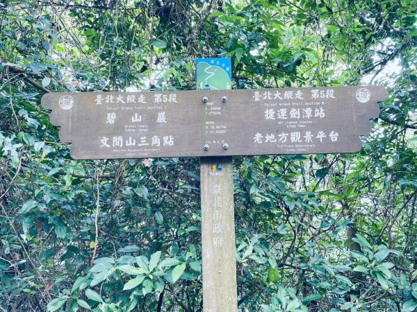 20250713 臺北大縱走第五段（劍潭到碧山巖）2835410