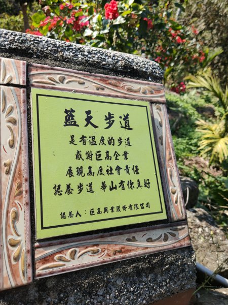 華山步道群1253501