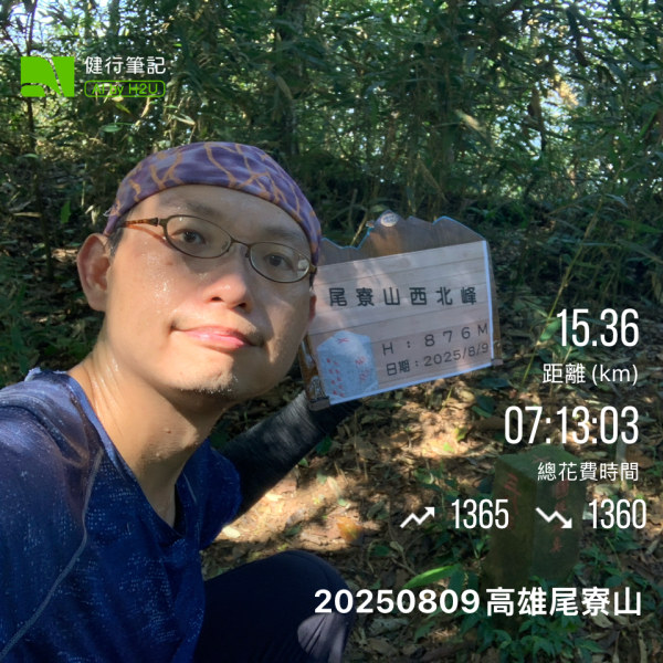 20250809高雄尾寮山(第21刷)2857290