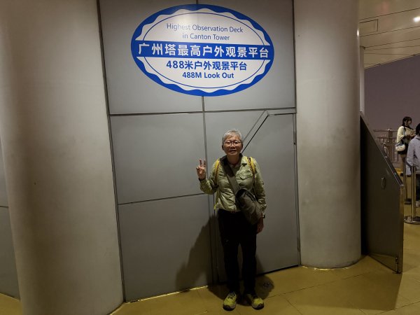 [茂名馬之行-04] 2026_0116 廣州塔塔頂2994021