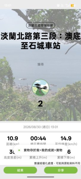 淡蘭北路第三段：澳底至石城車站、隆嶺古道3113615