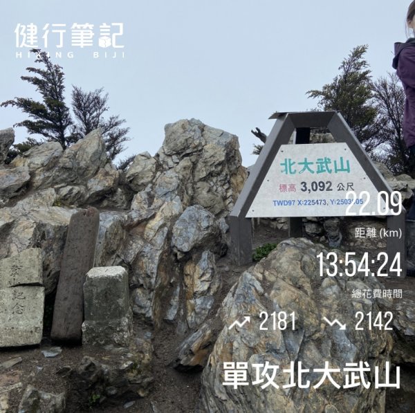 單攻北大武山1662491