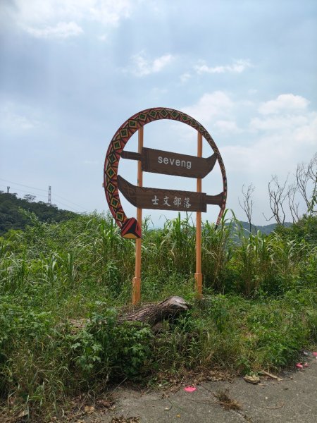 古華山&士文部落2854780