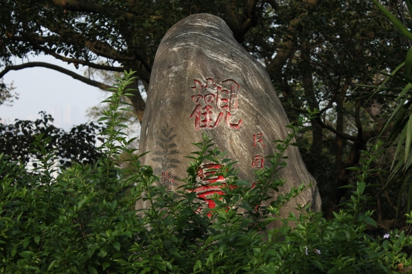 20170107台灣桃園虎頭山步道封面