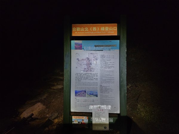 合歡北峰．西峰2497098