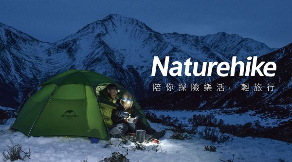 【品牌故事】Naturehike品牌理念－輕戶外旅遊