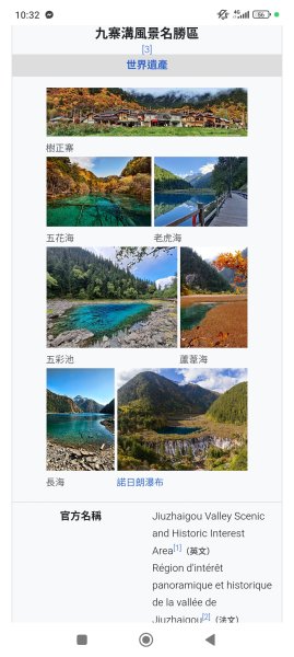 四川九寨溝景區、九寨千古情表演2935487