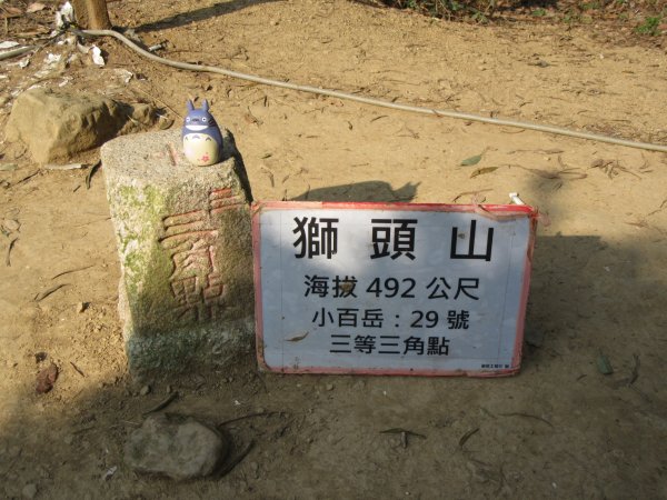 20200201-獅頭山820601