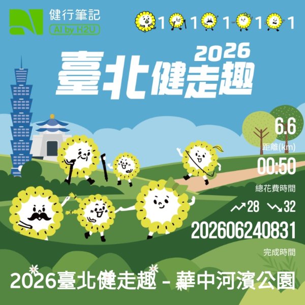 2026健行趣3078809