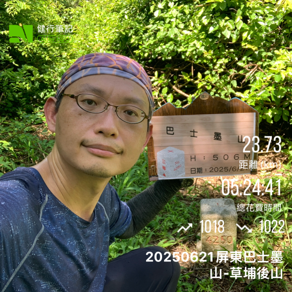 20250621屏東巴士墨山-草埔後山2821398