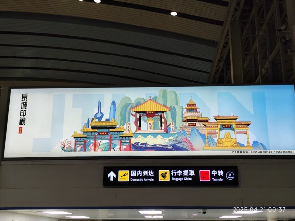 中國山東濟南遙墙機場、全季酒店、趵突泉公園、李清照紀念堂2767110