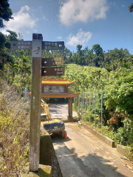 梅山半天雲之道暨古道汗路3060788