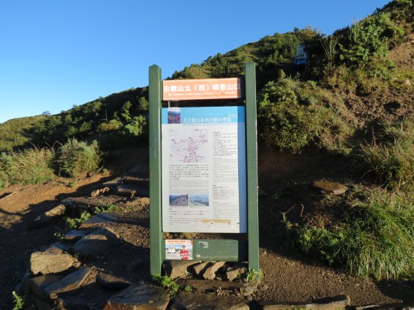 113.7.30合歡山西峰+北峰(一日單攻)凱米颱風後2562257