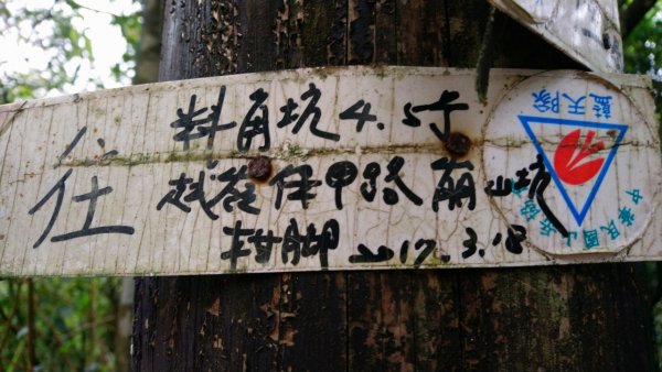 璀璨百年淡蘭古道～崩山坑古道、溪尾寮山、保城坑古道、虎豹潭步道O走1313452
