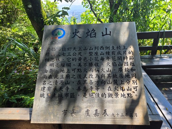 火焰山、天上山（小百岳）O繞3076313
