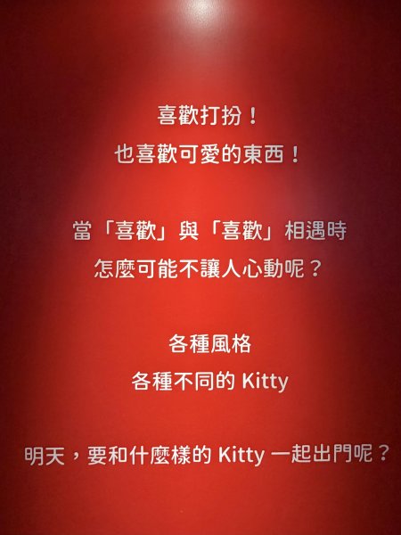 台灣Hello Kitty展🎀3078909
