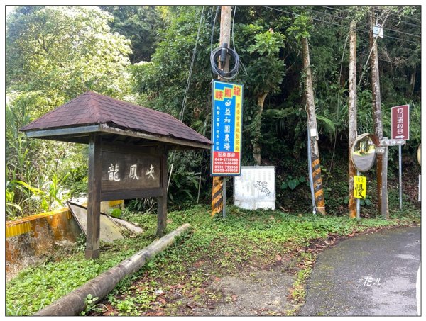 龍鳳峽縱走羊頭崙山(溪頭七連峰)2542310