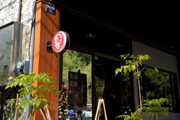 聚興山 新田登山步道2670652