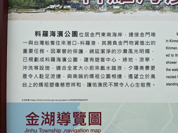 2023_0211_金門料羅海濱公園和媽祖公園2071666