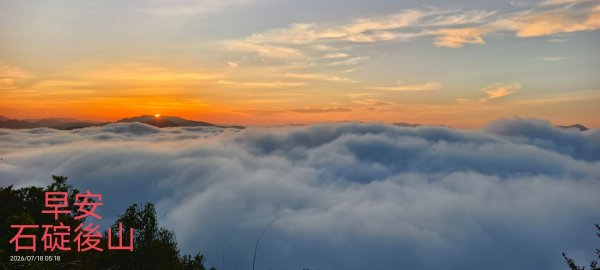#石碇後山 #曙光 #日出 #雲海 7/18封面