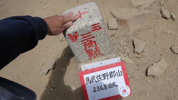 馬武佐野郡山登山健行趣(中級山)1508786