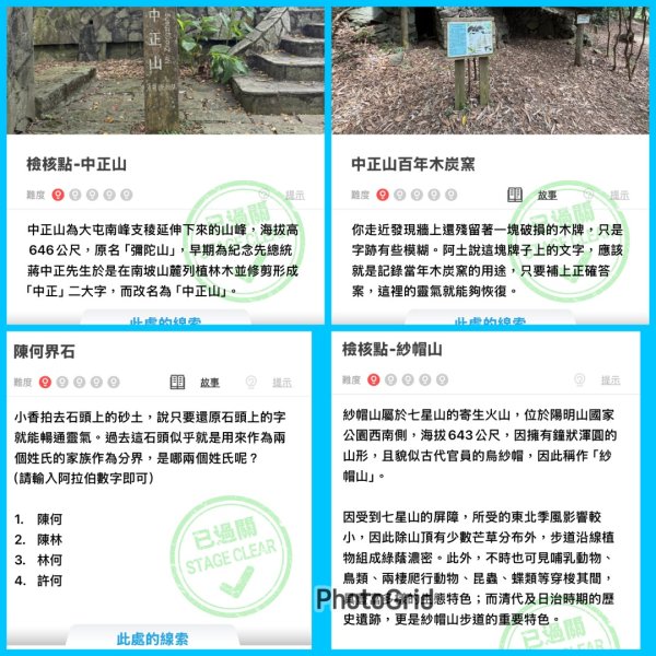 補個大💙藍天-二輪陽明山-尋印者-神秘古蹟探險12條步道3010509