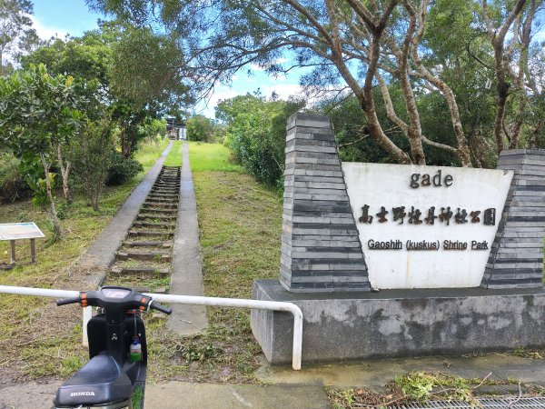 部落登山-高士&高土神社