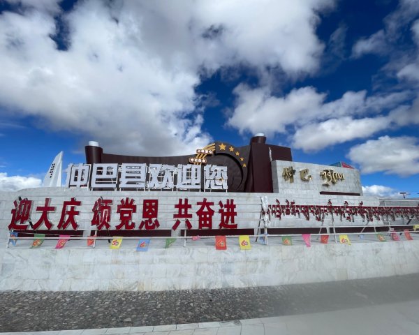 川藏318熱門的卡點-尼瑪-當惹擁措-大地之樹-雅丹地貌聖象天門2905917