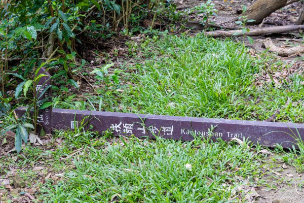 [台南]崁頭山2848473