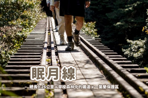 眠月線｜唯美森林鐵道封面