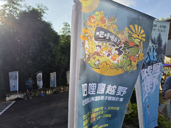 2026叭哩嘓越野｜文山步道×三段崎古道3127452