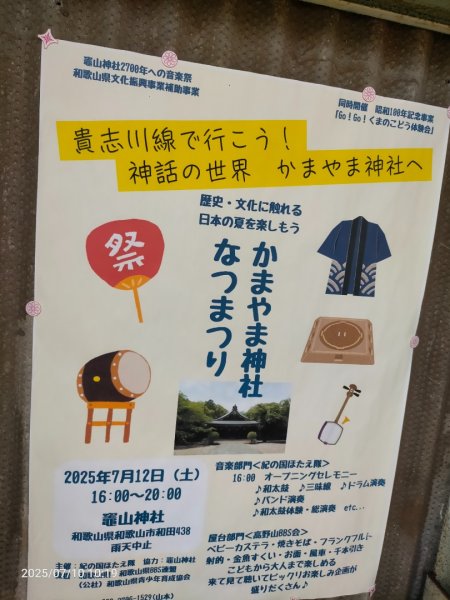 和歌縣-小玉電車(貴志）2833496