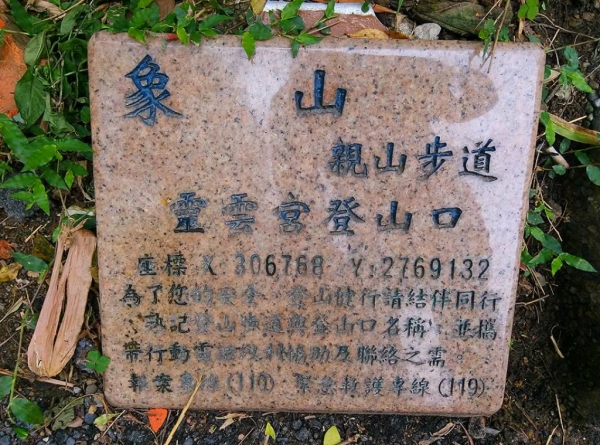 象山親山步道72105