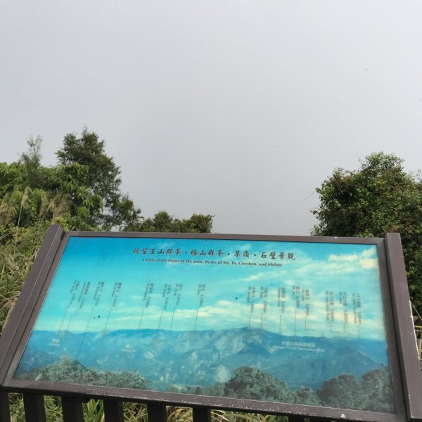 大凍山步道，頂湖出發935517