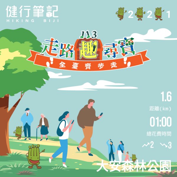 大安森林公園【走路趣尋寶】【臺北健走趣】2541477