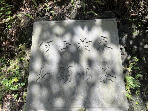 [淡蘭古道] 2025_0802 南路第四段2850882