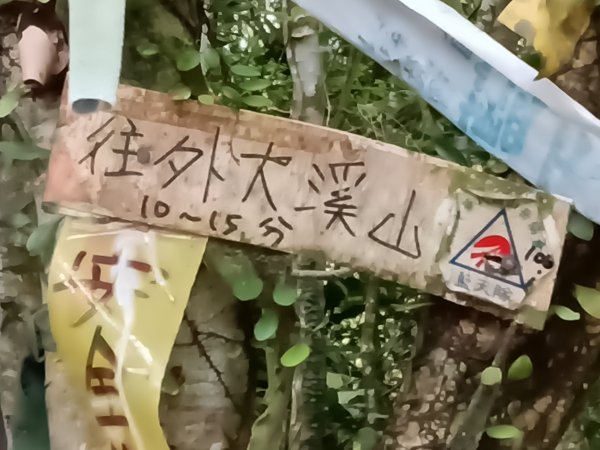 頭城鎮外大溪山+七兄弟山+窖寮山O型3015996