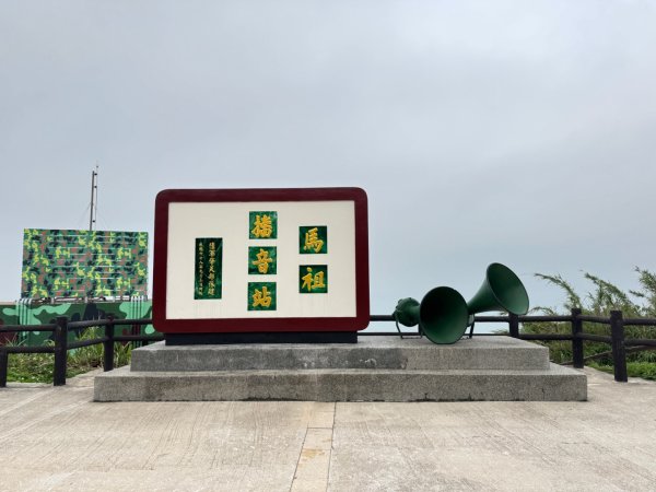 來去馬祖列島 Day4-2 北竿/芹壁聚落3042997