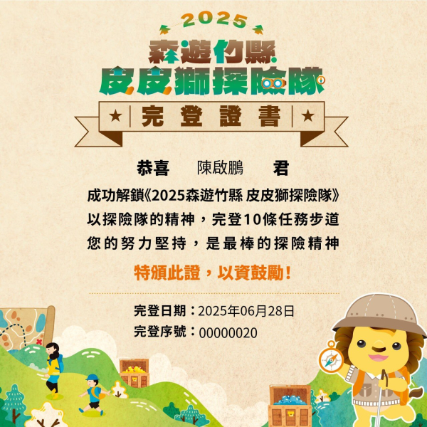 【2025森遊竹縣觀光攻略】