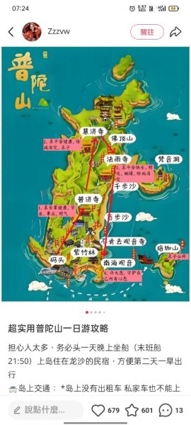 普陀山島：普陀山-佛頂山（慧濟寺:皇家寺廟）2820534