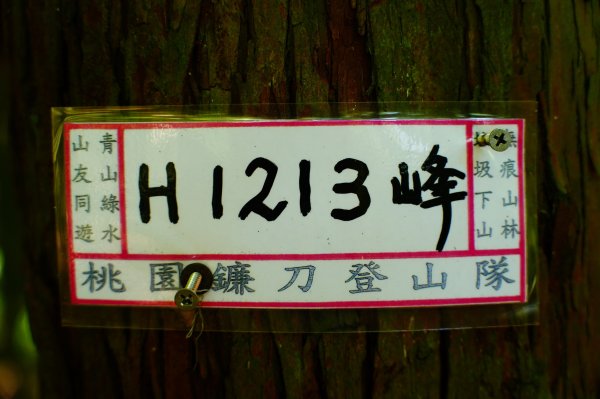 新竹 尖石 煤源山、比麟山、尖石山3071514