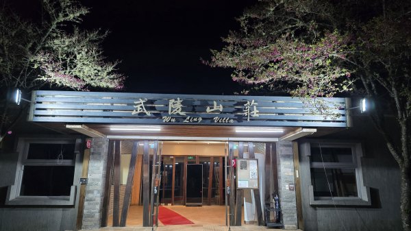 20250228 桃山+池有山2919202