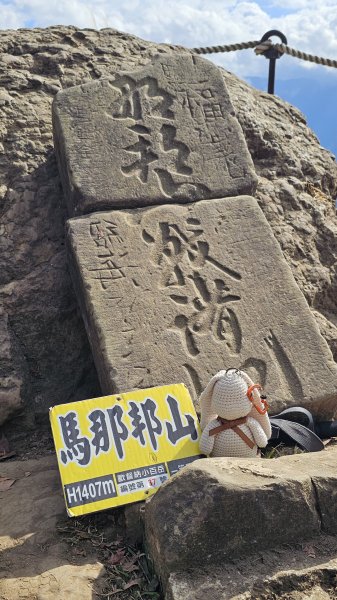 【馬年走馬山，馬到就成功！】🐴馬年馬路要走，馬那邦🏔️也要登！O繞11K，爬升900M，🥾腿在2977187