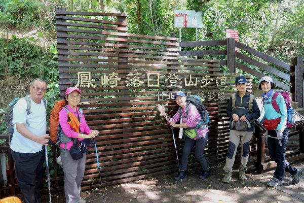 新竹鳳崎落日步道