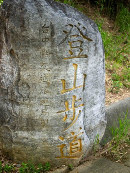 阿罩霧山、中心瓏步道3085675