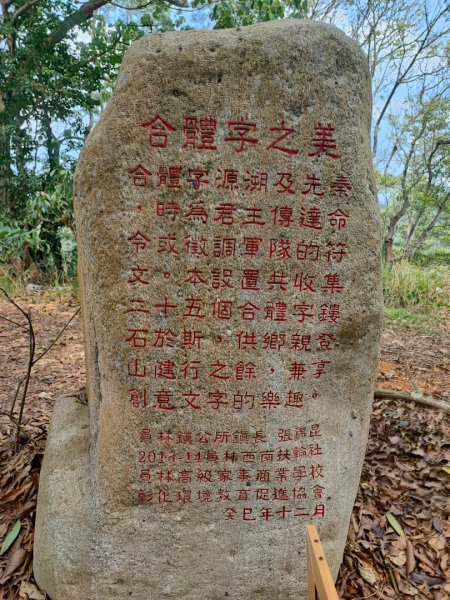 藤山步道-(彰化)臺灣百大必訪步道2471102