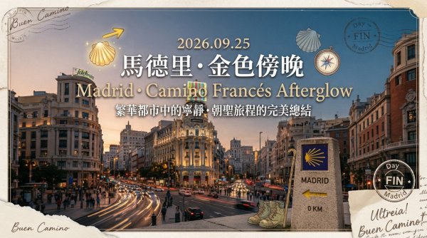 馬德里(Madrid), 歸程3126376