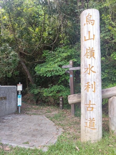 山海圳【大圳之路：第二段鳥山嶺水我古道 ⮕東3124348