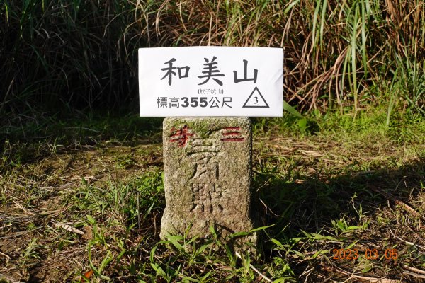 新北 貢寮 和美山(蚊子坑山)封面